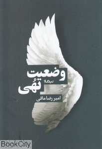 وضعیت تهی