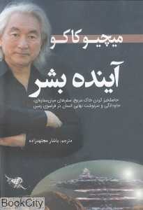 آینده بشر
