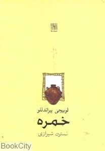 خمره