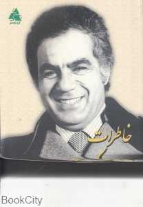 خاطرات ناصر ملک‌مطیعی