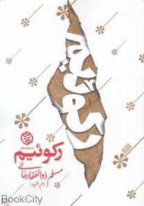 رکوئیم (روزنه)