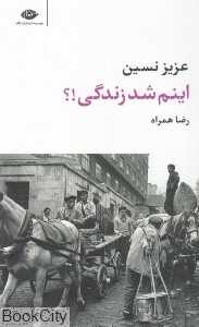 اینم شد زندگی
