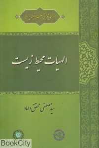 الهیات محیط زیست