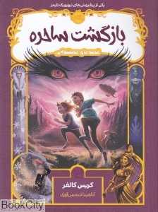 قصه‌های همیشگی (بازگشت ساحره) - 0