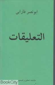 التعلیقات