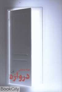 دروازه