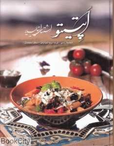 اپتیتو