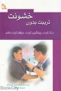 تربیت بدون خشونت