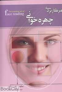 چهره خوانی