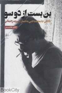 بن‌بست از دو سو