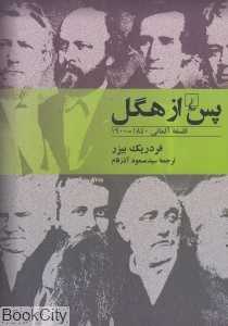 پس از هگل