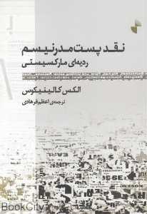 نقد پست‌مدرنیسم
