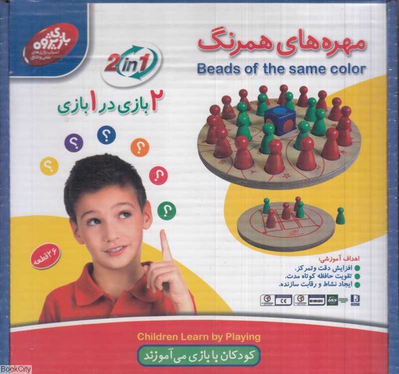 مهره‌های همرنگ 26 قطعه