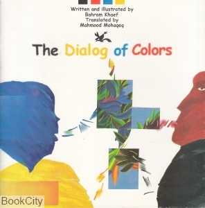 The Dialog of Colors (گفت‌وگوی رنگ‌ها لاتین)
