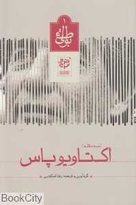 اکتاویوپاس (سه مقاله)