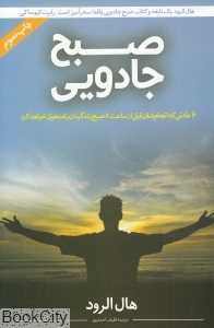 صبح جادویی (نوآوران سینا)