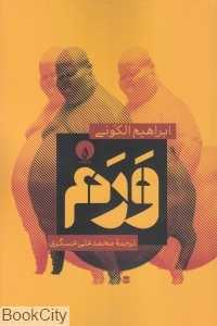 ورم