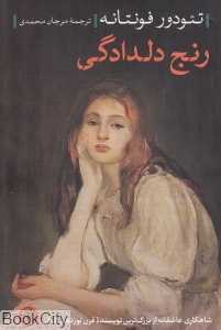رنج دلدادگی