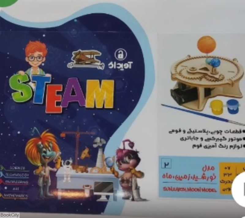 آزمایشگر کوچک (ماه و خورشید)