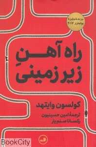 راه‌آهن زیرزمینی