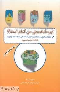 تیپ شخصیتی من کدام است