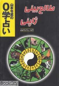طالع‌بینی ژاپنی