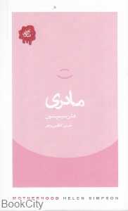مادری