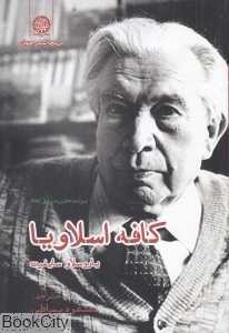 کافه اسلاویا