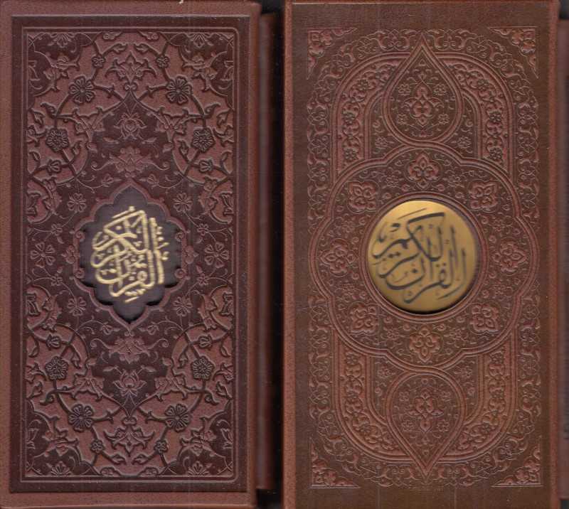 قرآن کریم 1283 (طرح چرم پالتویی با قاب پیام عدالت)
