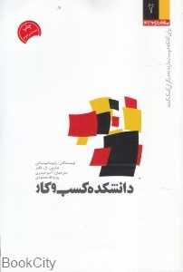 دانشکده کسب و کار (پژوهش)