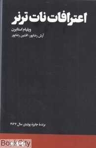 اعترافات نات ترنر