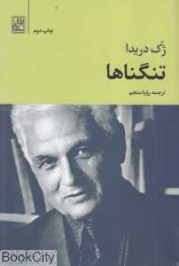 تنگناها