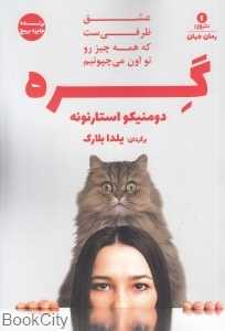 گره (ورا)