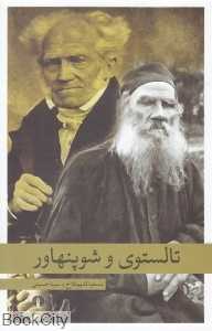 تالستوی و شوپنهاور