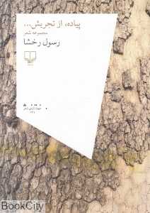 پیاده از تجریش