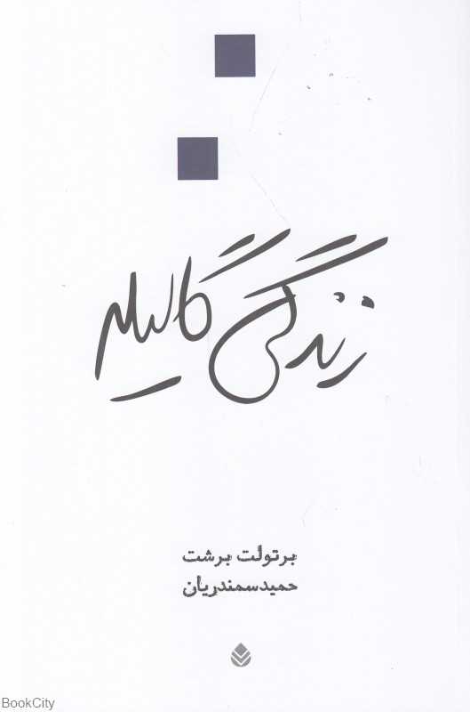 زندگی گالیله - 0