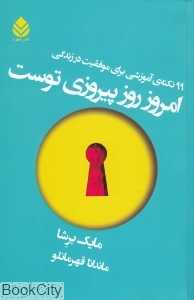 امروز روز پیروزی توست