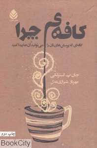 کافه‌‌ی چرا