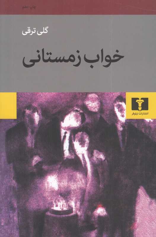 خواب زمستانی - 0