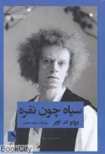 سیاه چون نقره