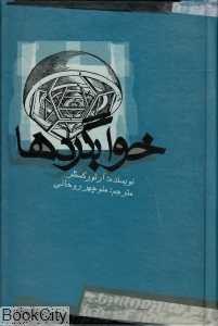 خوابگردها (گالینگور)