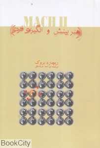 هنر بینش و انگیزه فردی
