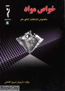 خواص مواد