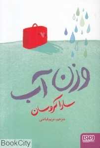 وزن آب
