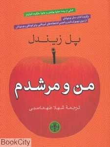 من و مرشدم
