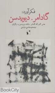 فکرآورد (گادامر دیویدسن)