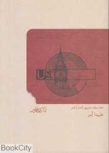 خط سیاه متروی لندن (شعر)