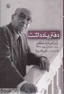 دفتر یادداشت (گالینگور)