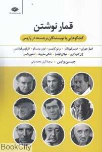 قمار نوشتن