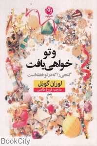 و تو خواهی یافت گنجی را که در تو خفته است